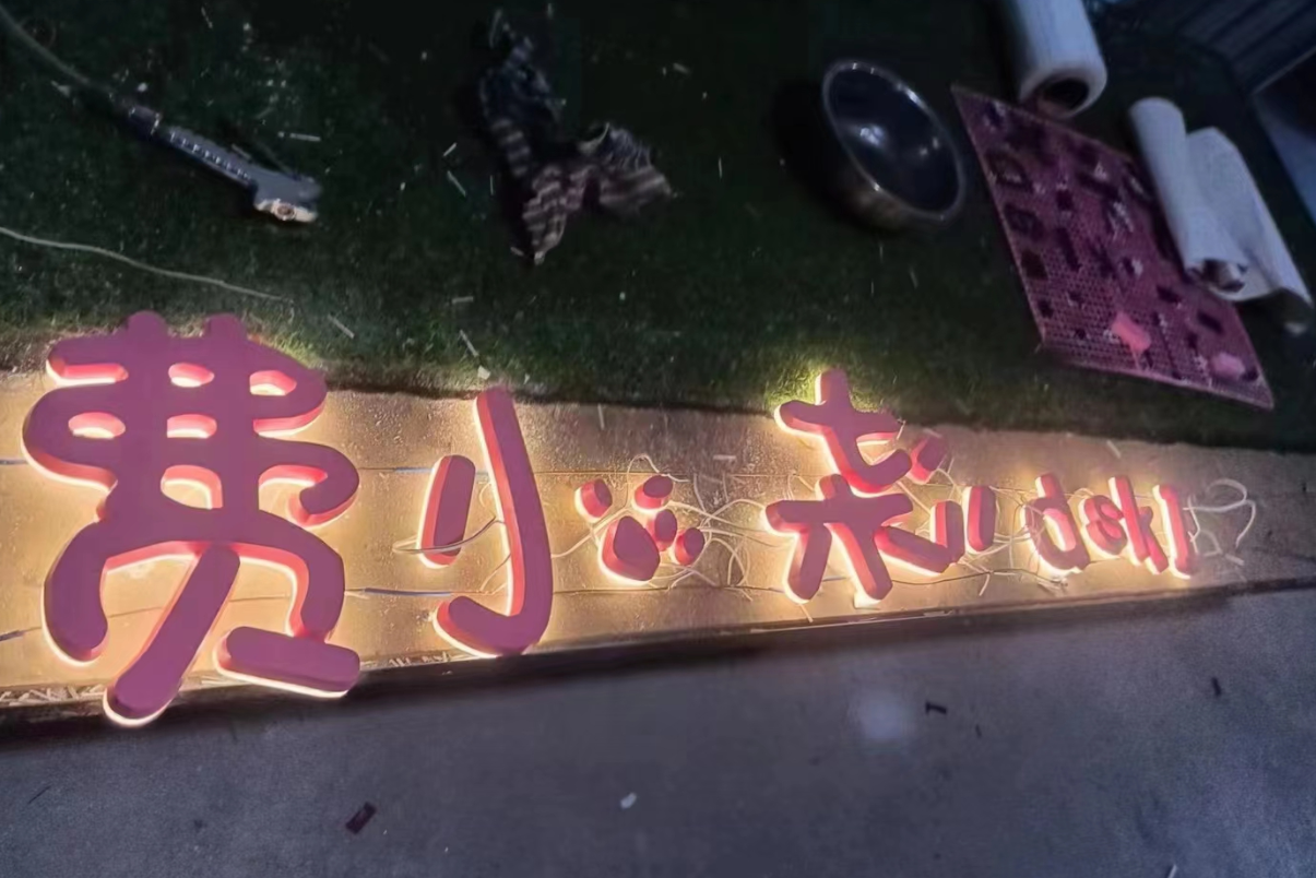 水晶底背光字(图1) 100.png