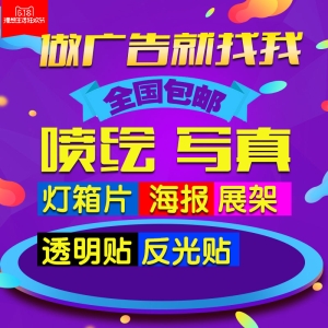 制作喷绘写真广告的5点注意事项